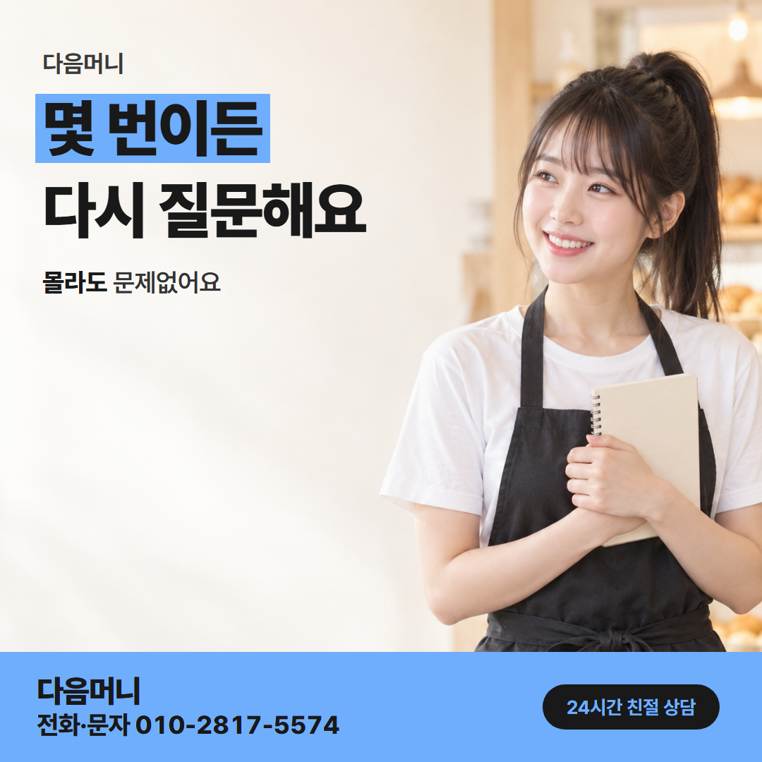 다음머니 카드현금화 당일 사업자 안내