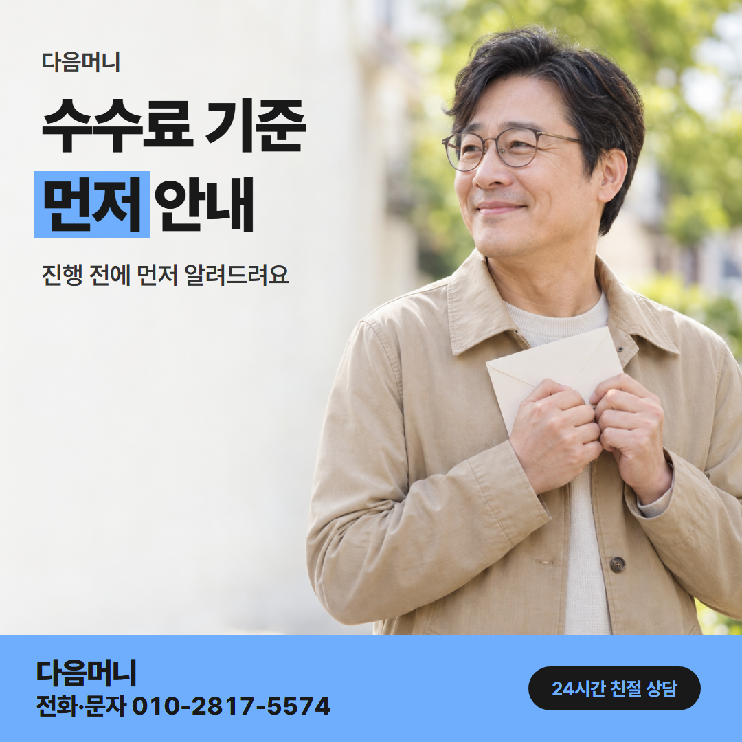 다음머니 카드현금화 당일 수수료 기준 안내
