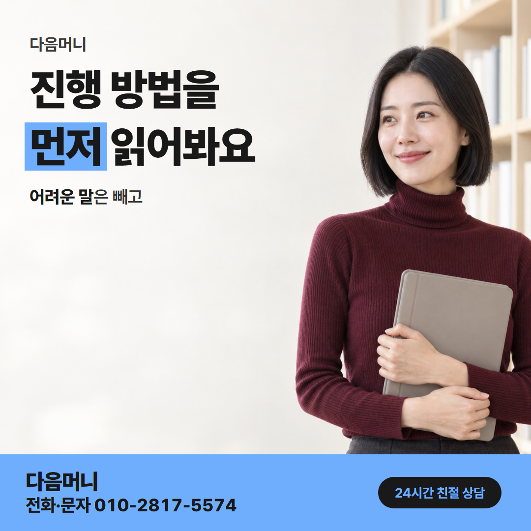 다음머니 카드현금화 당일 진행 방법 안내