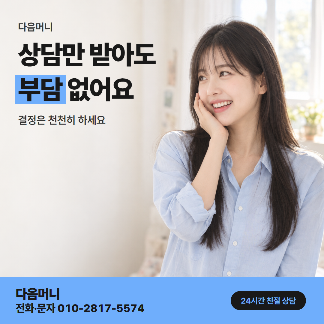 다음머니 카드현금화 당일 업체 선택 안내