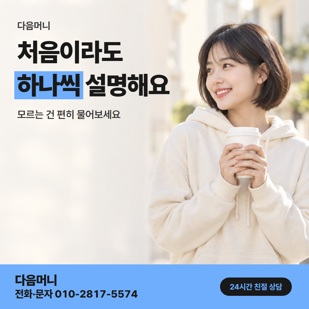 다음머니 카드현금화 당일 이용 후기 안내