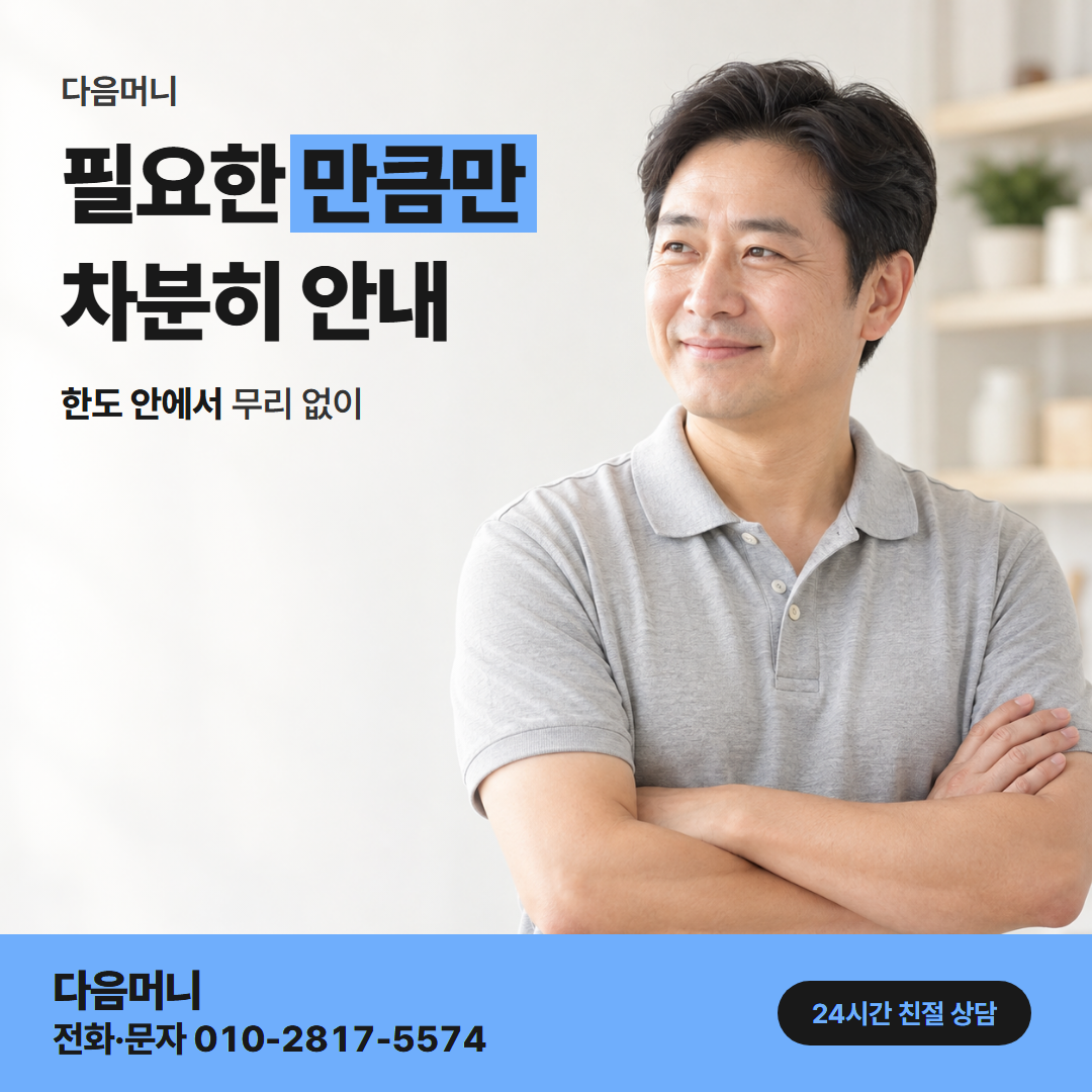 다음머니 카드현금화 당일 한도 확인 안내