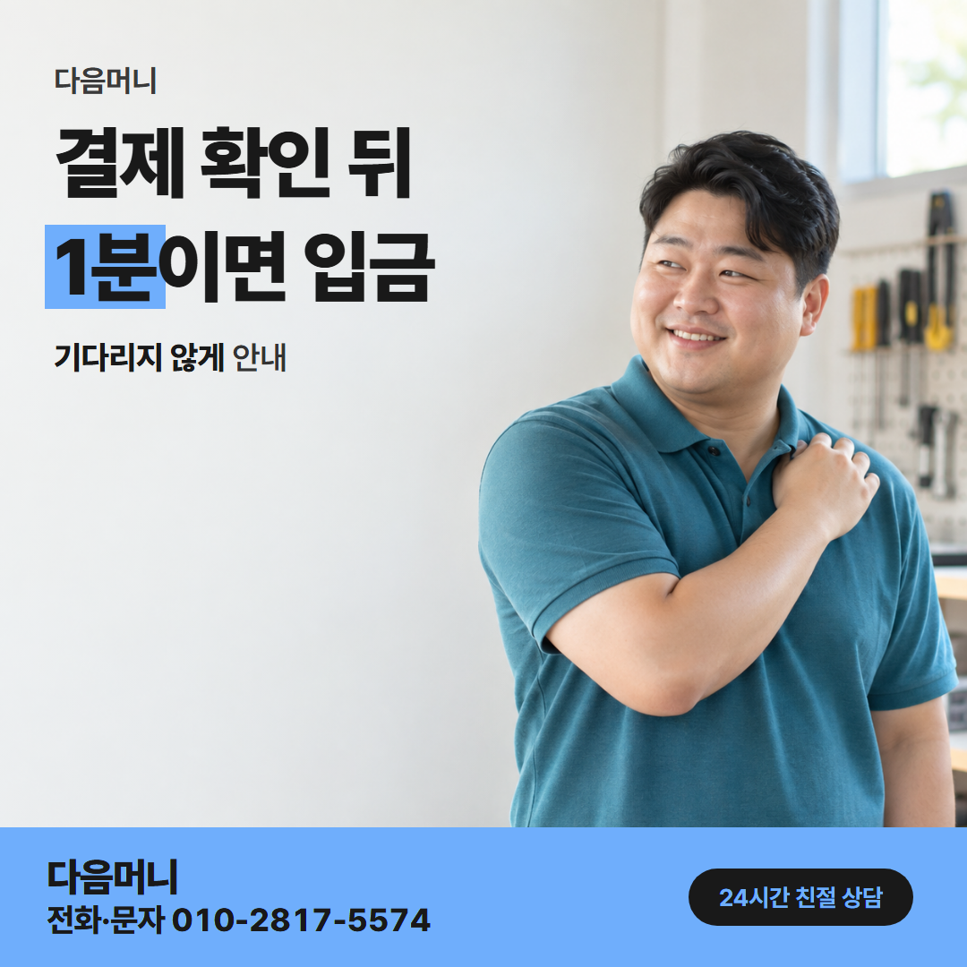 다음머니 카드현금화 당일 결제 방식 안내